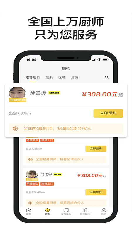 一席御厨2