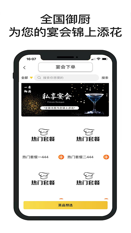 一席御厨1