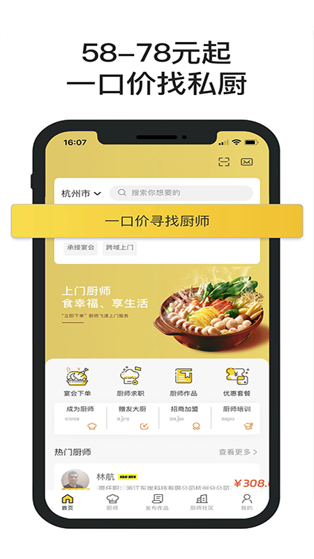 一席御厨5