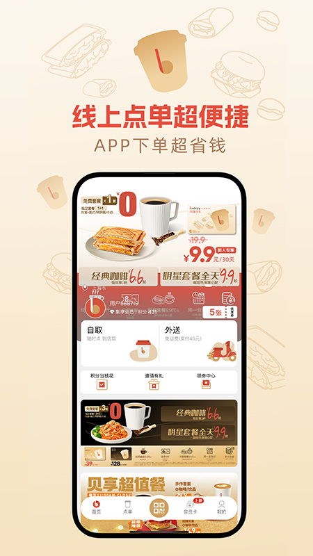 贝瑞咖啡4
