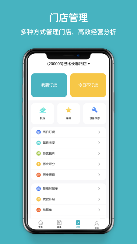 巴比店务2