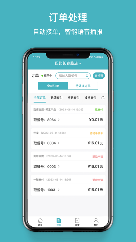 巴比店务1