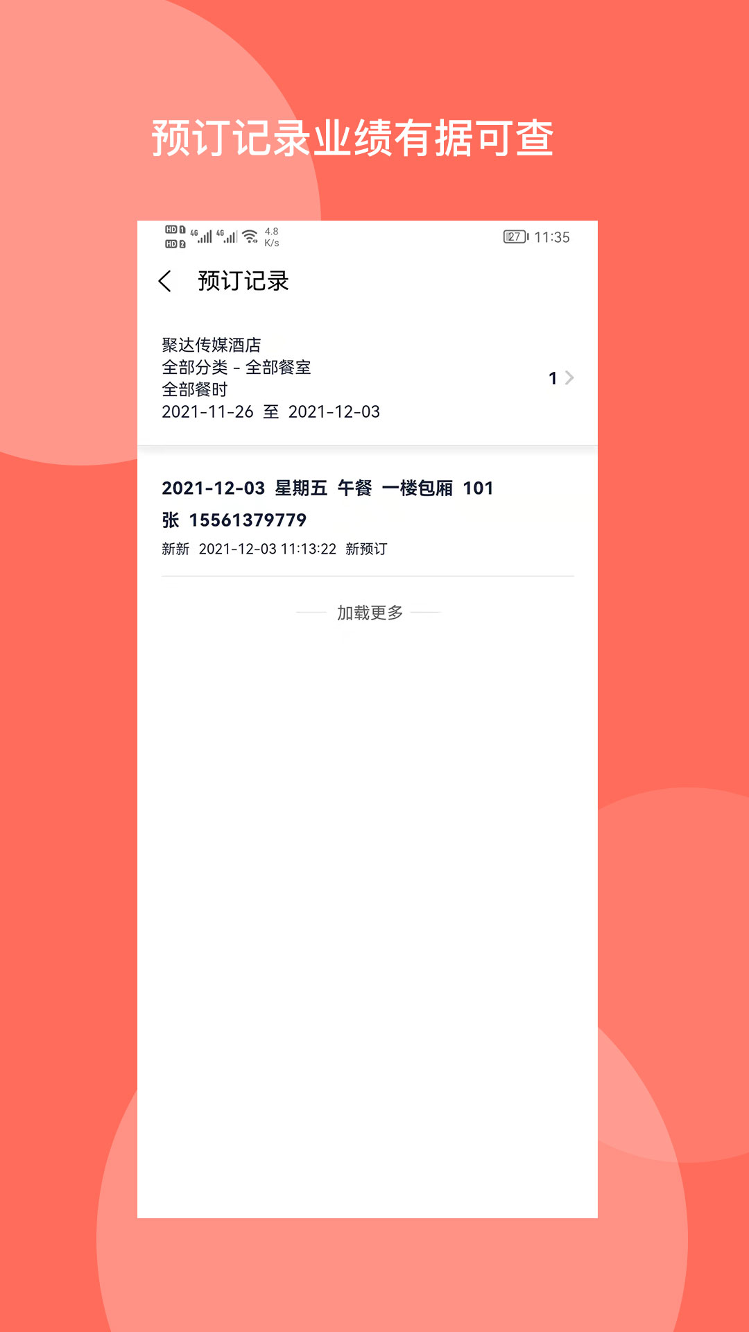 订餐表4