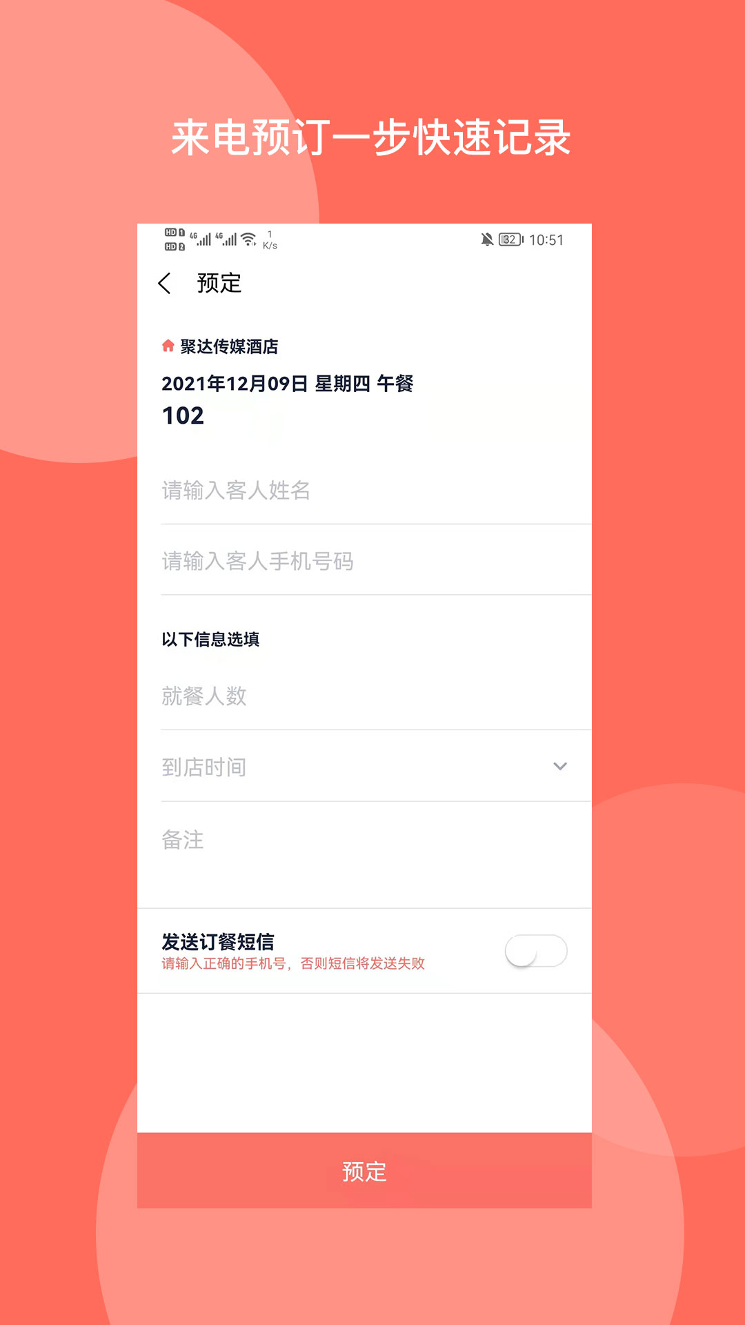 订餐表2