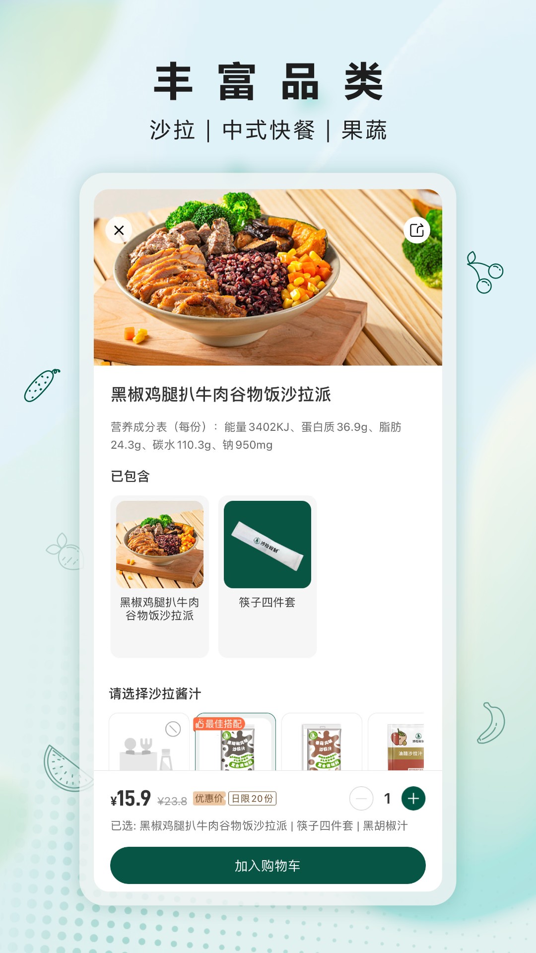 沙拉食刻3