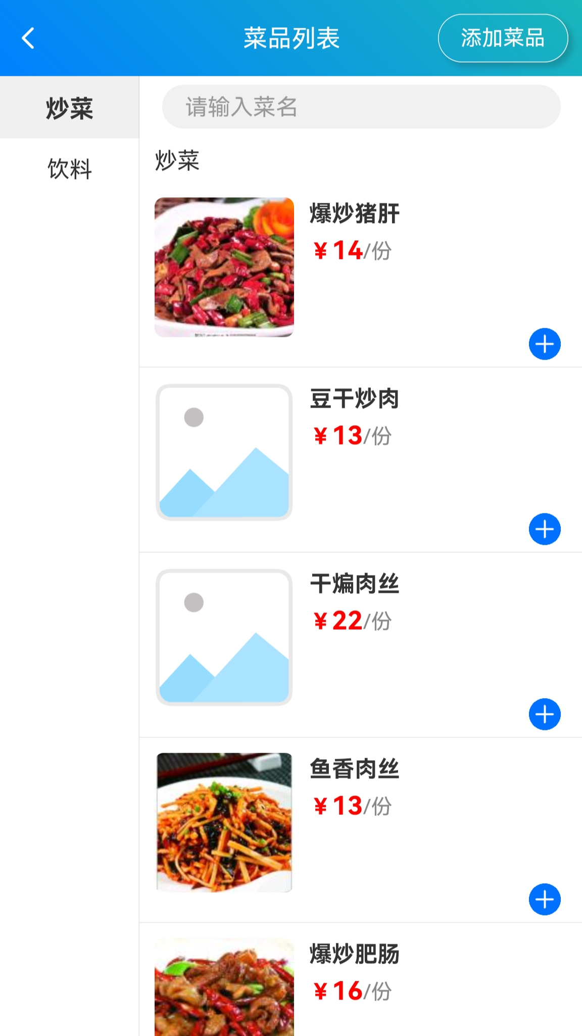 简易云点餐2