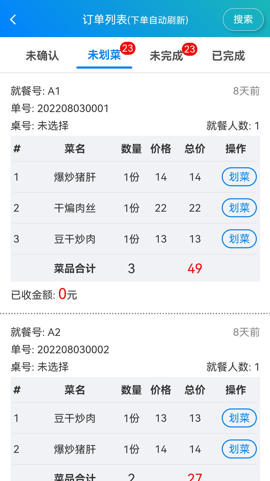 简易云点餐1