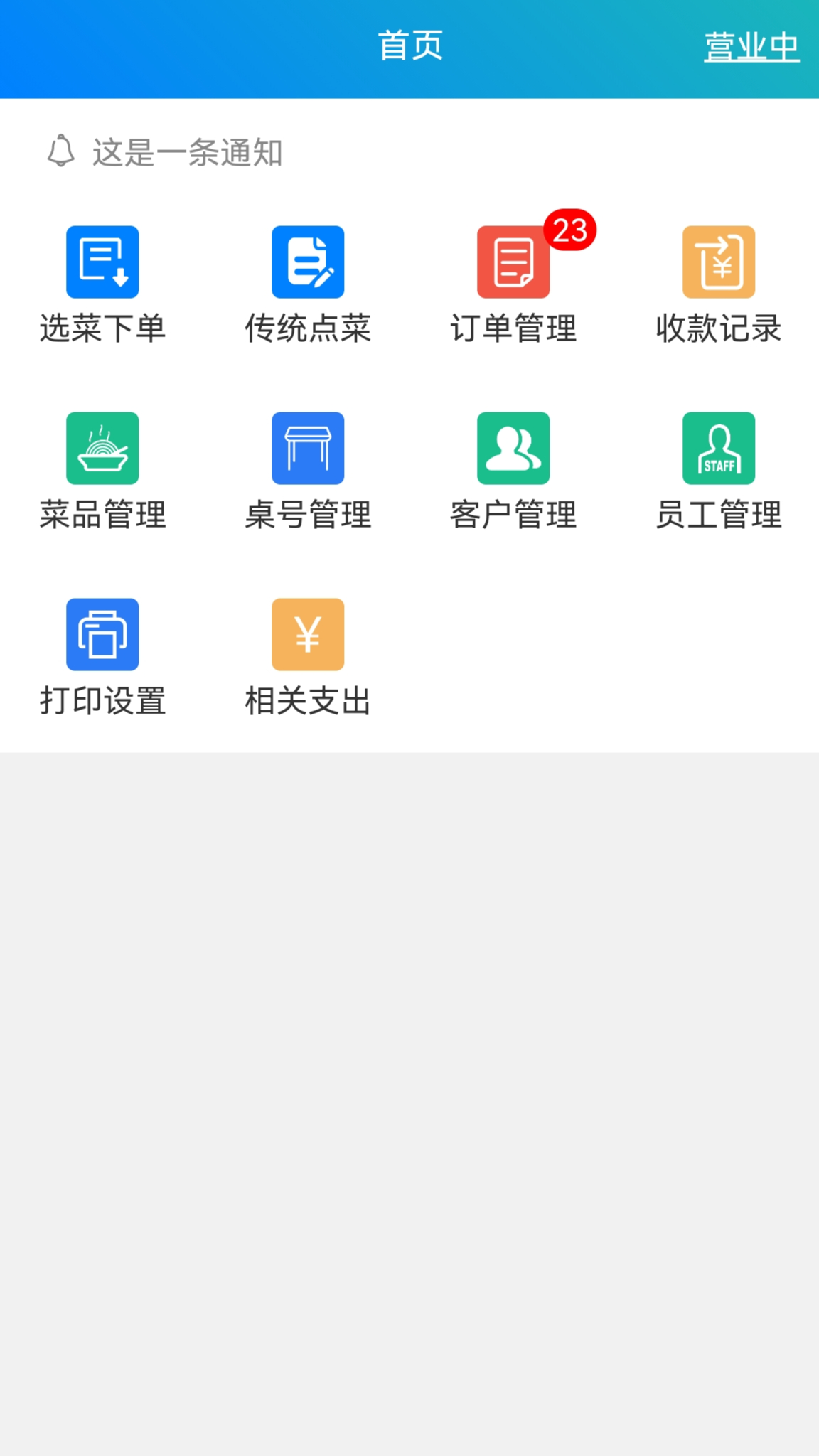 简易云点餐5