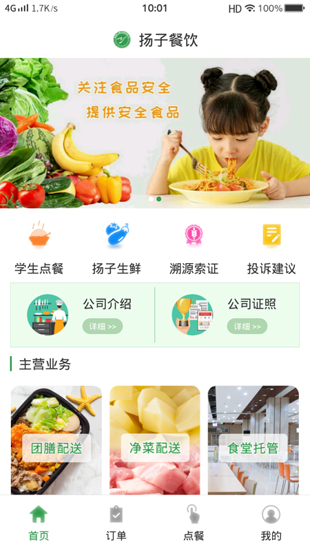 扬子餐饮4