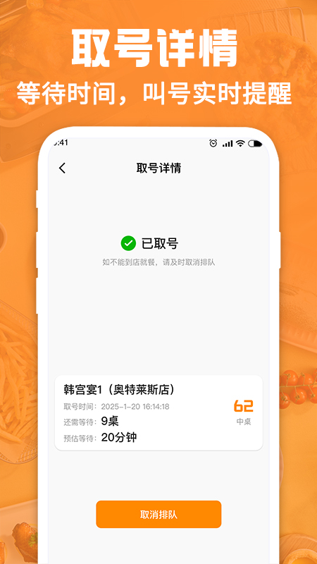 取号不用等2
