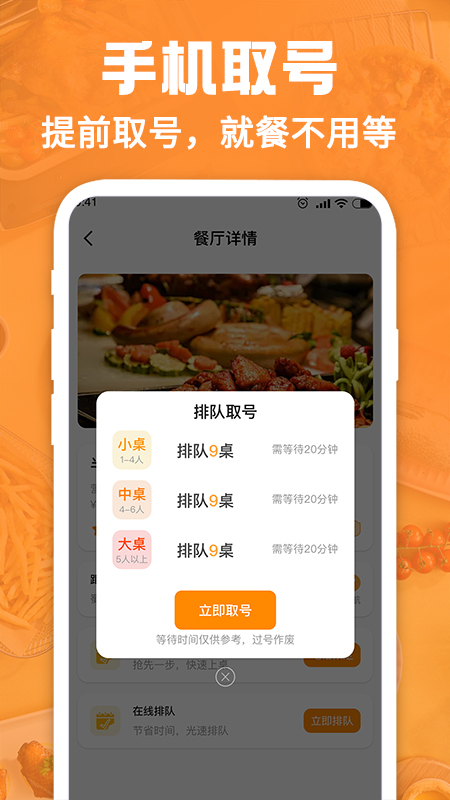 取号不用等3