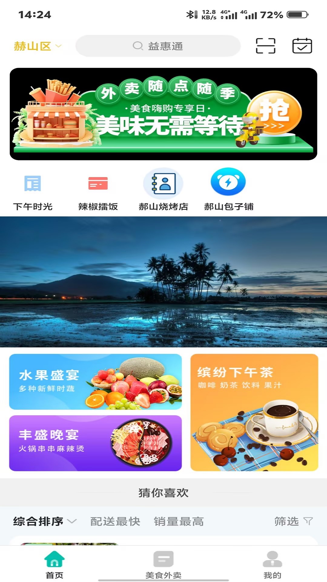益惠通4
