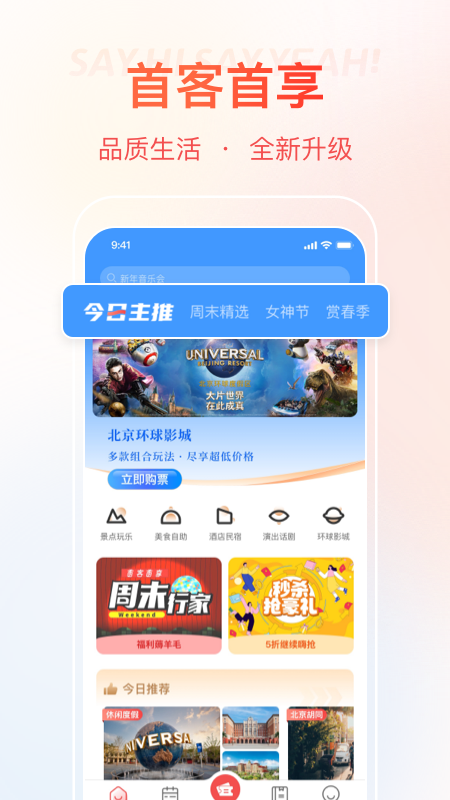 首客首享5