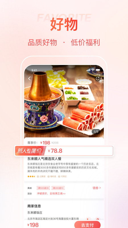 首客首享4