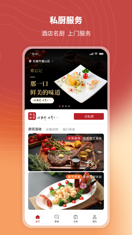 炎一席私厨5