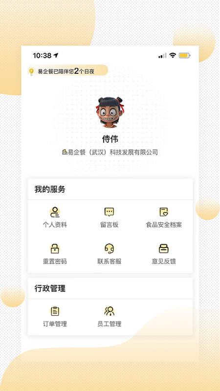 易企餐3