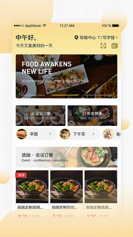 易企餐4
