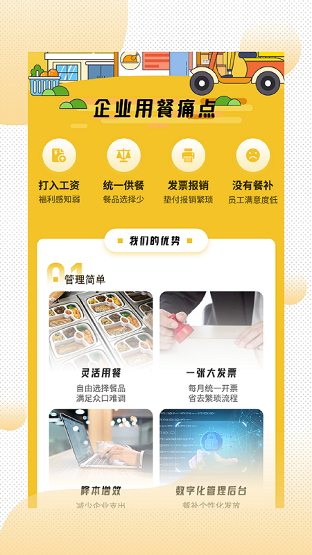易企餐1