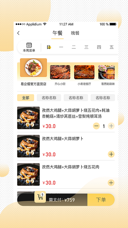易企餐2