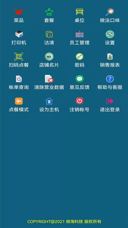 小调羹点餐2