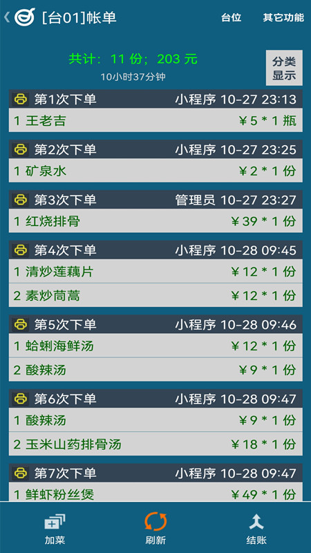 小调羹点餐3