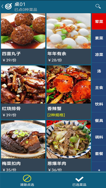 小调羹点餐5