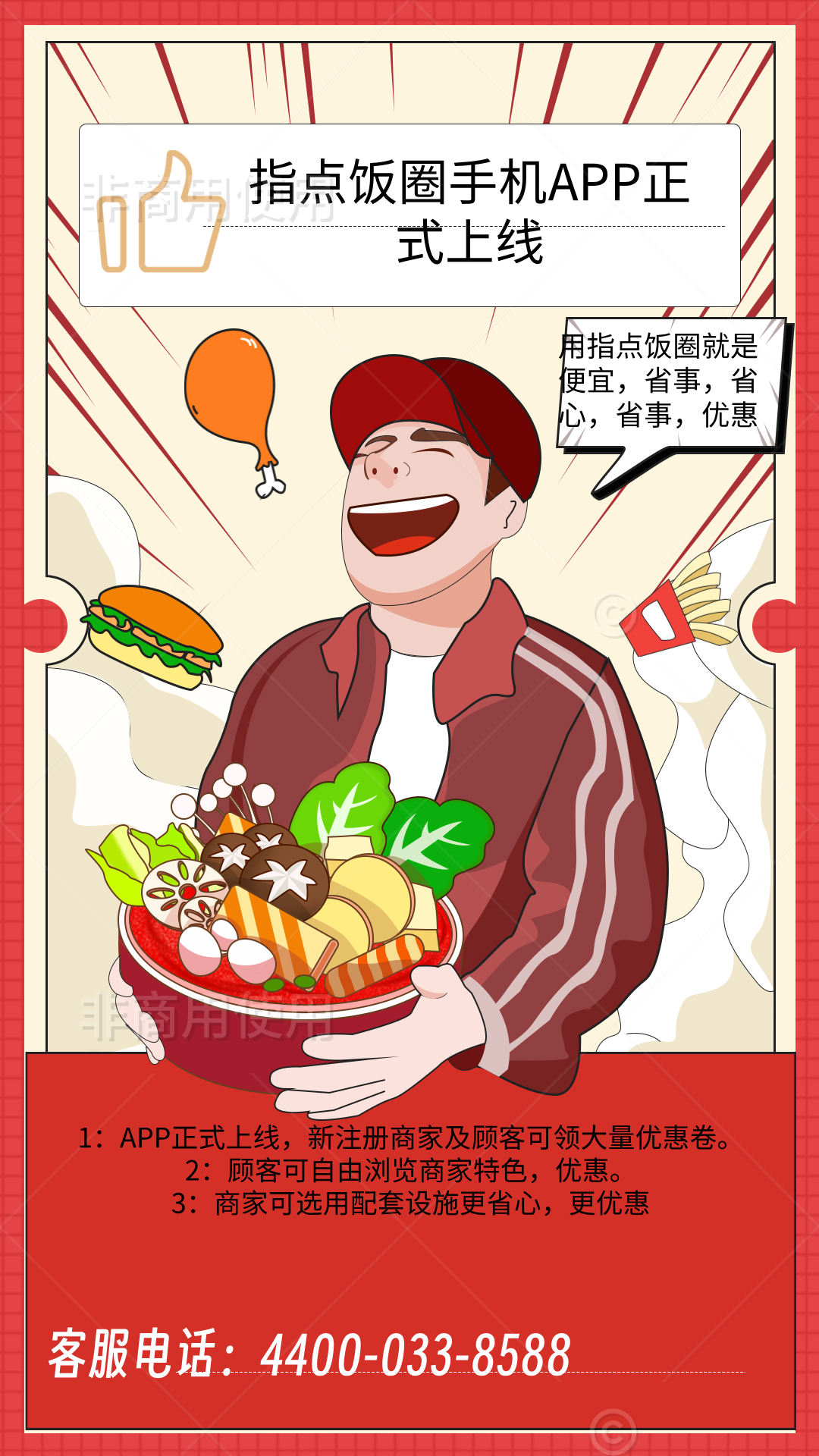 指点饭圈1