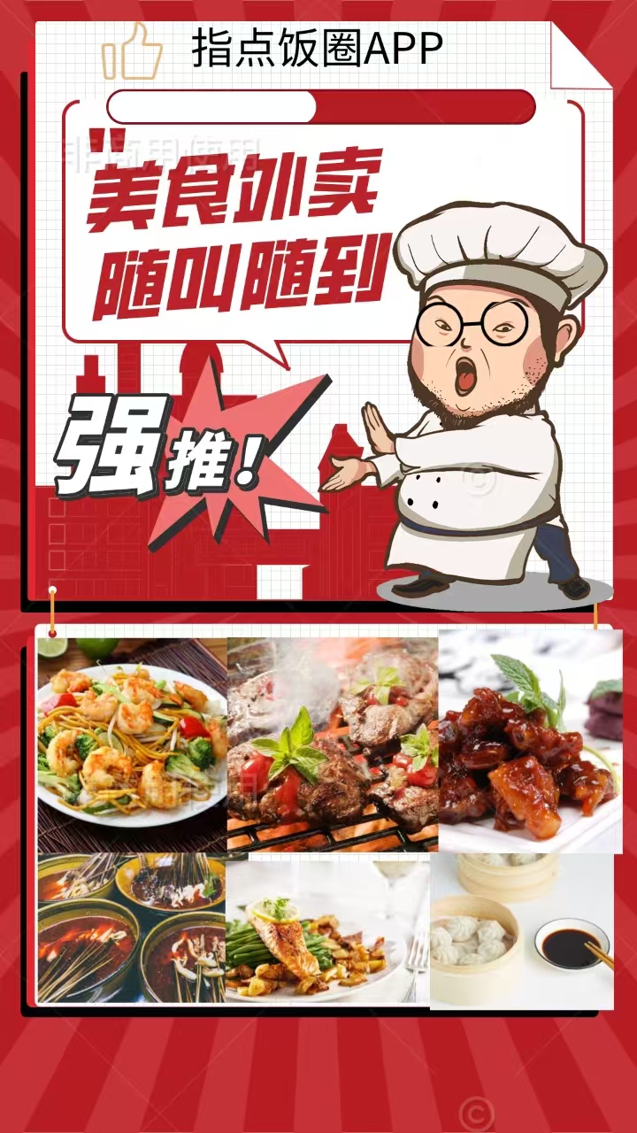 指点饭圈4