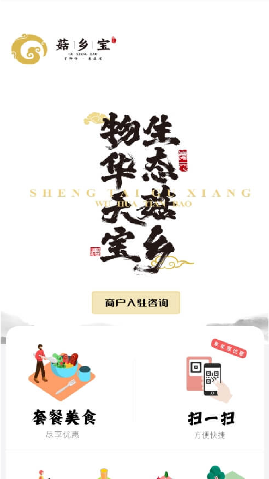 菇乡宝3