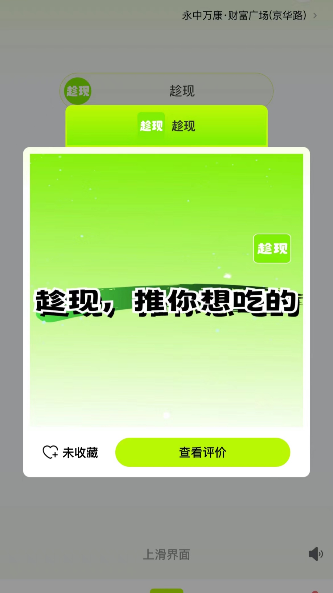 趁现3