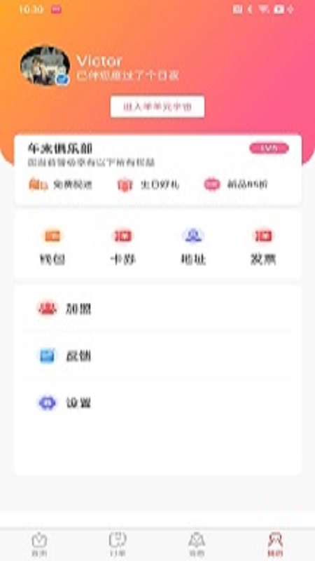 午未羊鲜商家端3