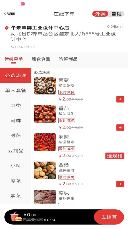 午未羊鲜商家端1