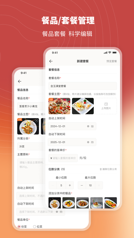 炎一席商家端3