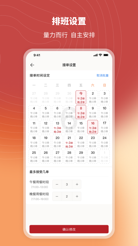 炎一席商家端2