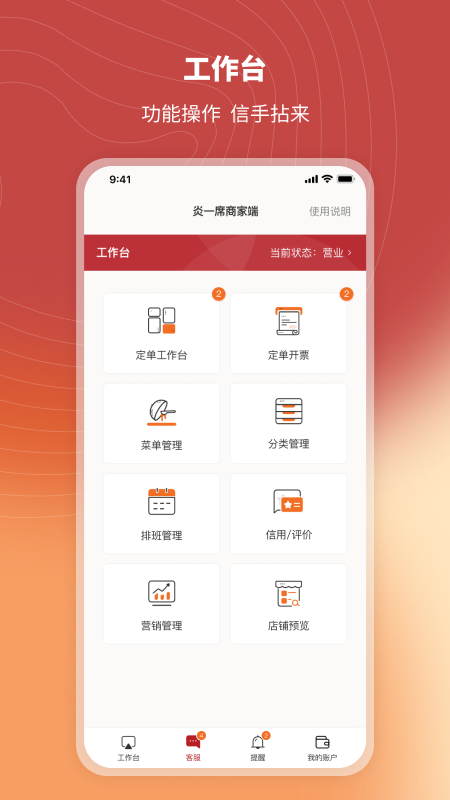炎一席商家端1