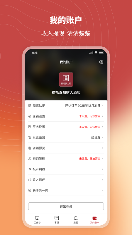 炎一席商家端5