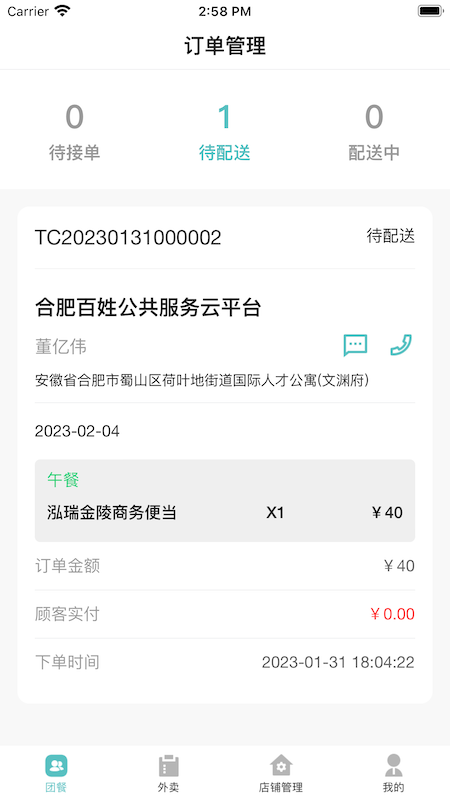 肥鲜到家商家版4