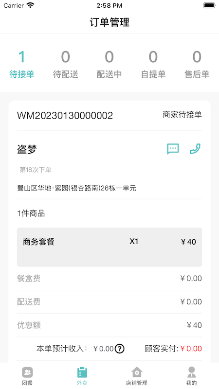 肥鲜到家商家版1