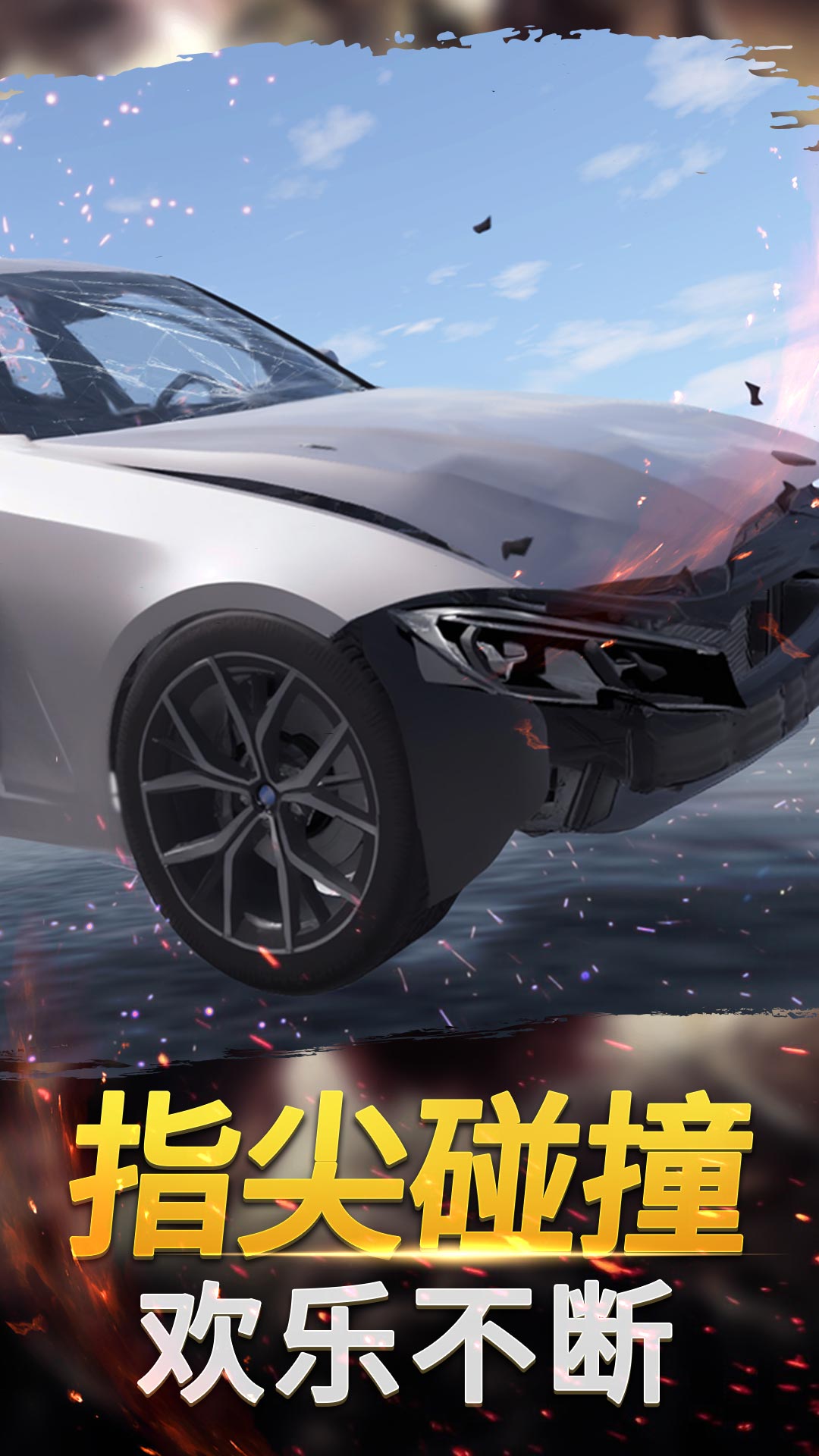 暴走开车模拟器1
