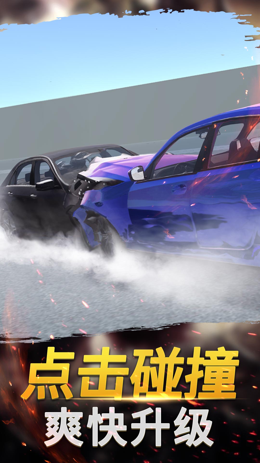 暴走开车模拟器5