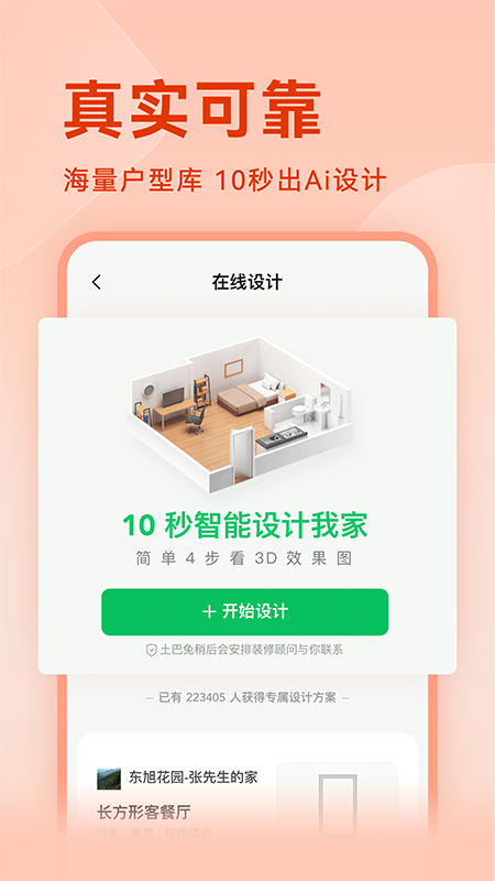 土巴兔装修设计软件3