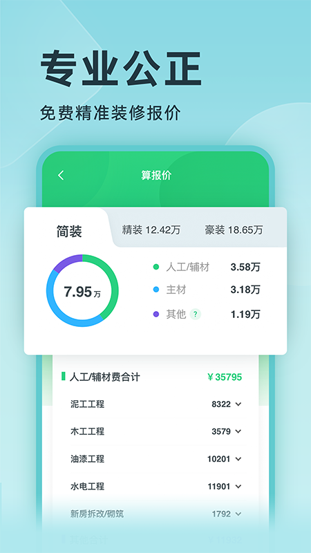 土巴兔装修设计软件2
