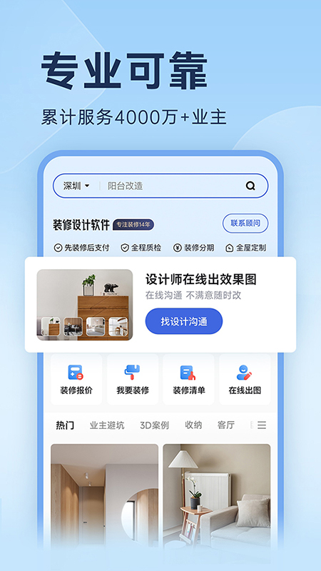 土巴兔装修设计软件4