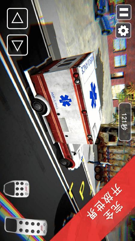 救护车开车模拟1