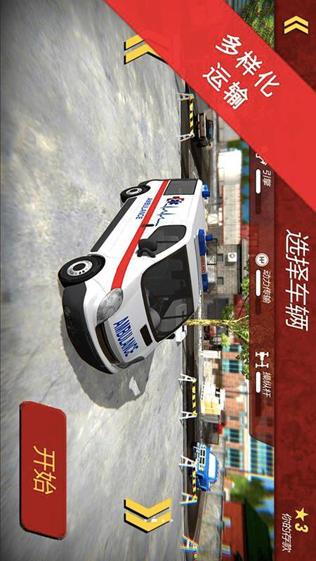 救护车开车模拟3