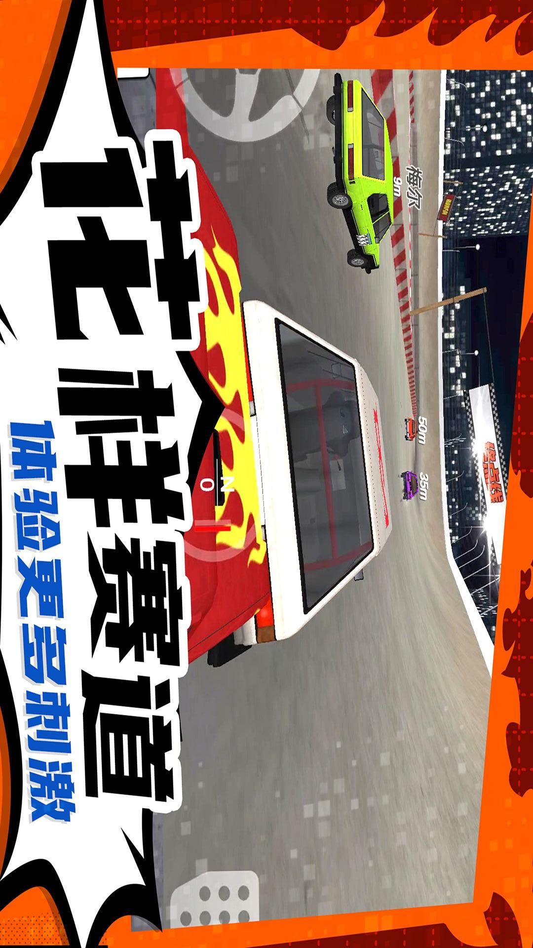 疯狂漂移31