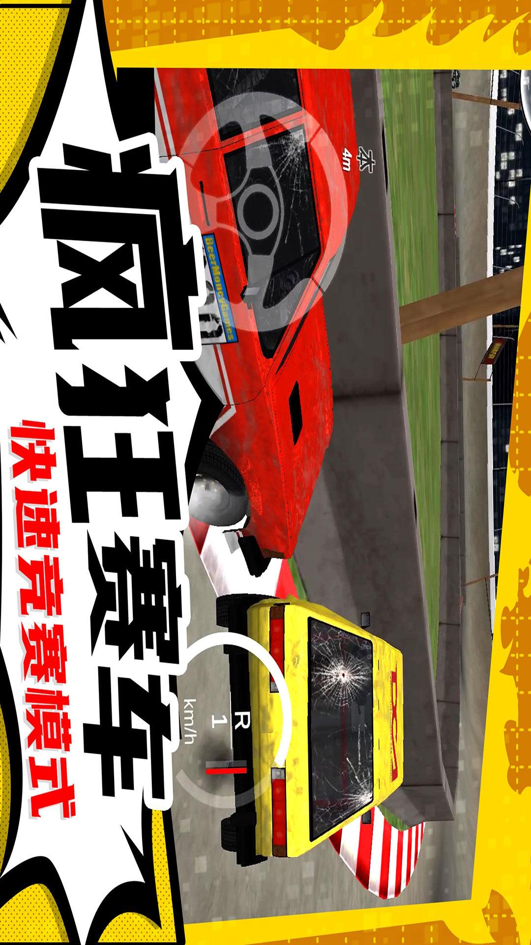 疯狂漂移34