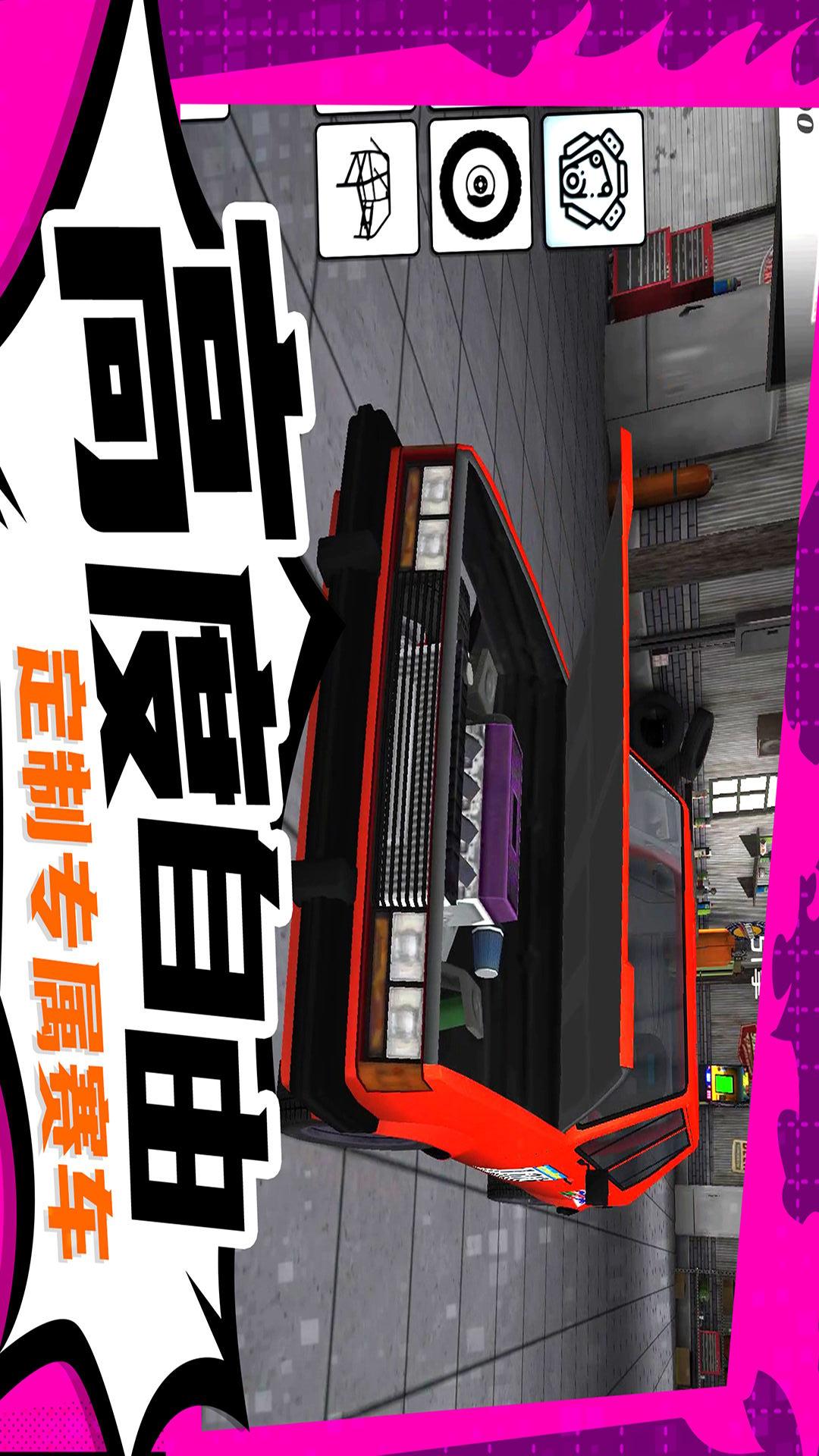 疯狂漂移32