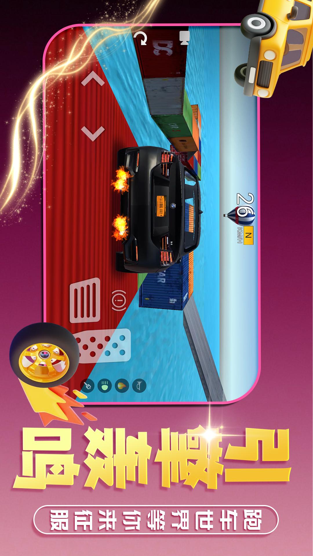 赛博汽车4