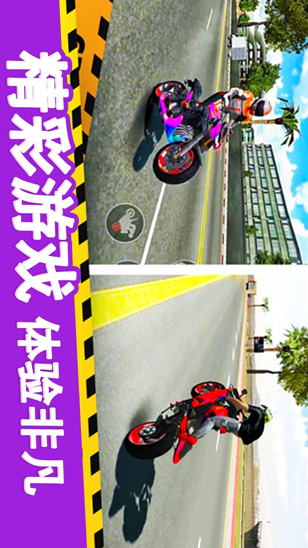 真实摩托车驾驶3